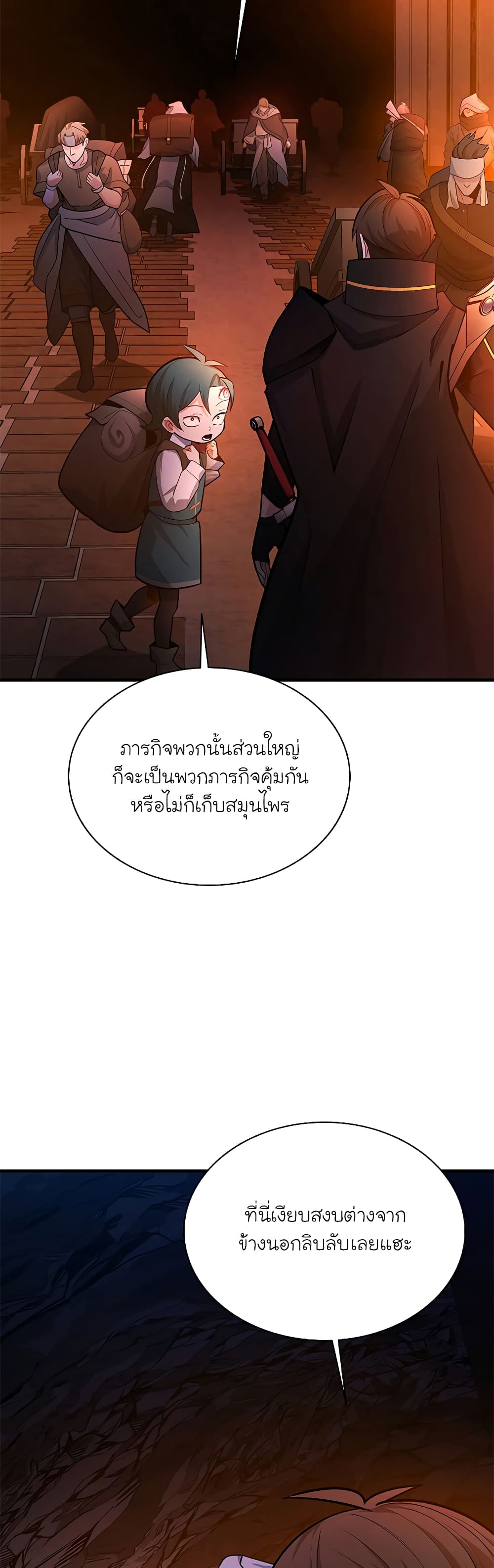 อ่านการ์ตูน The Tutorial is Too Hard 183 ภาพที่ 3