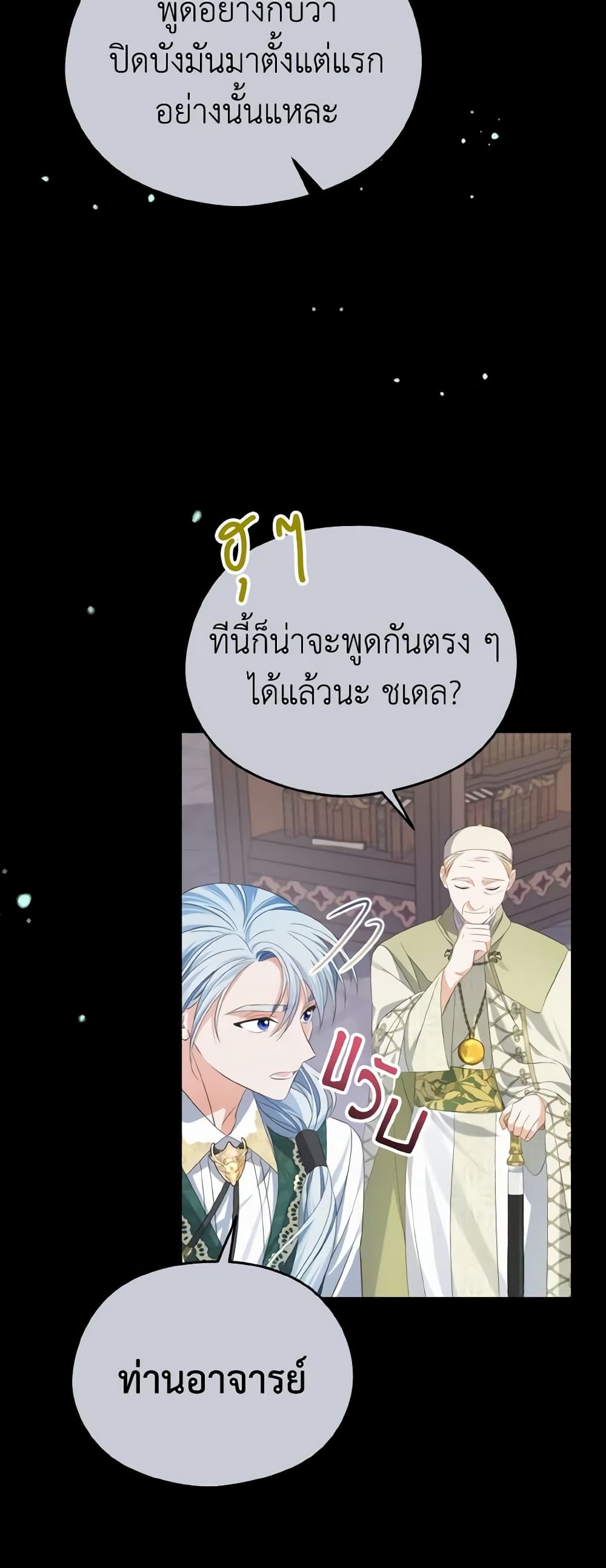 อ่านการ์ตูน My Dear Aster 33 ภาพที่ 28