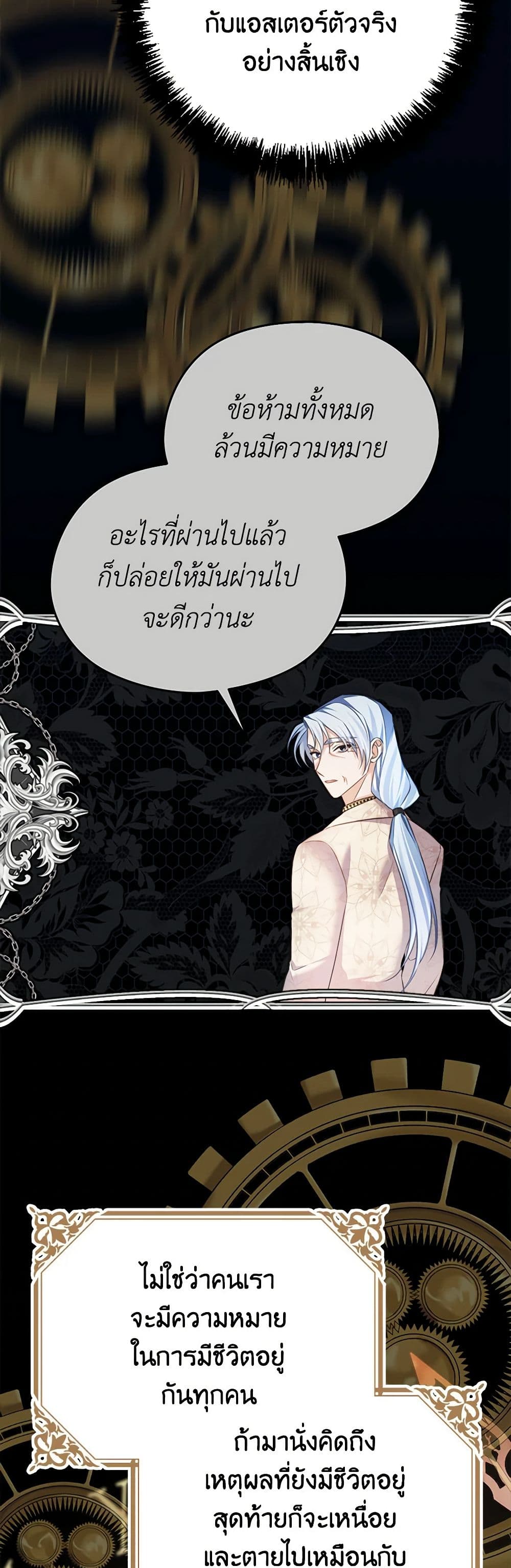 อ่านการ์ตูน My Dear Aster 70 ภาพที่ 5