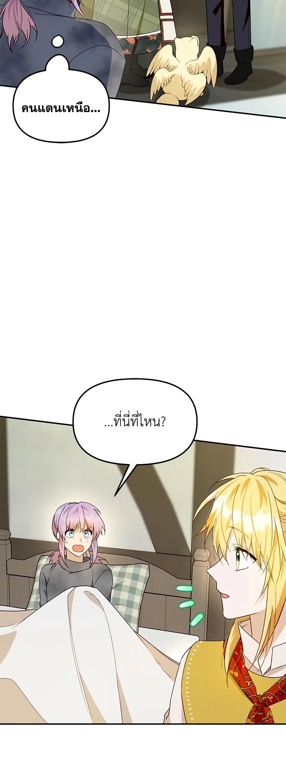 อ่านการ์ตูน Carefully Choosing a Husband 37 ภาพที่ 16