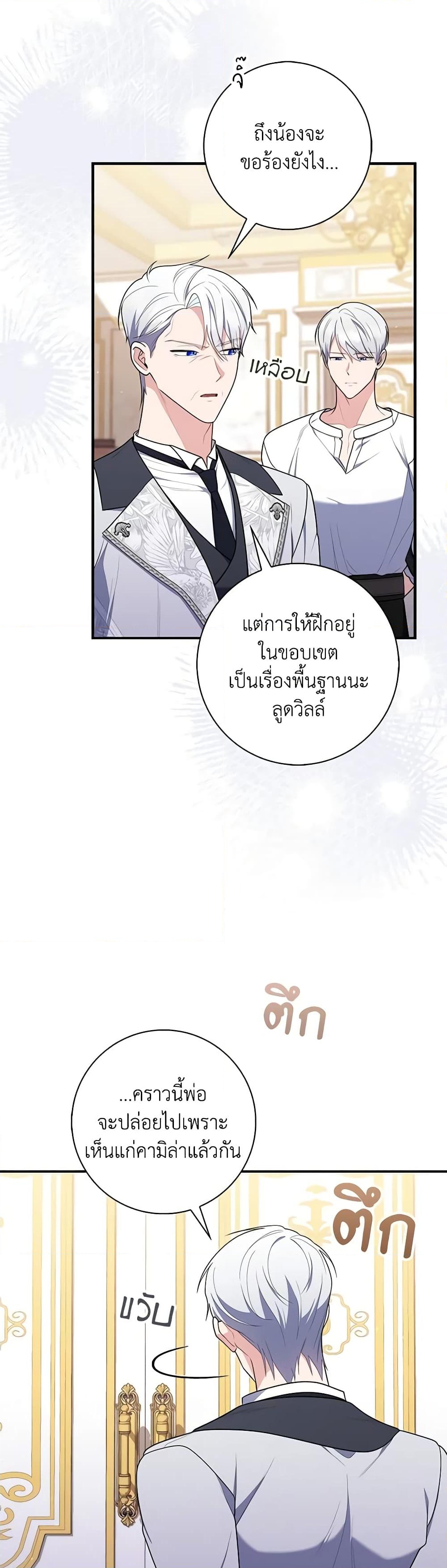 อ่านการ์ตูน Fortune-Telling Lady 49 ภาพที่ 22