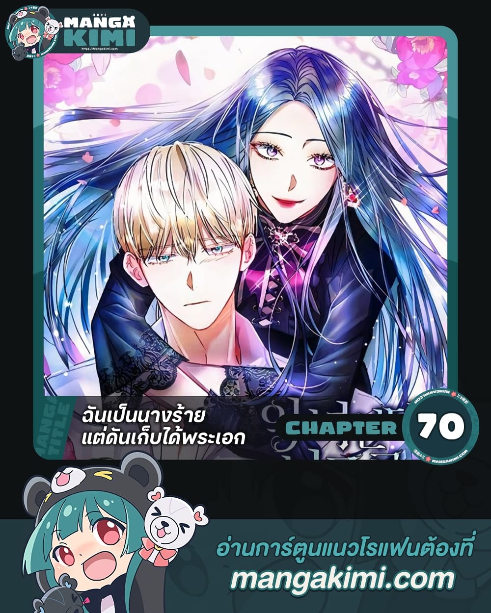 อ่านการ์ตูน I’m A Villainess, But I Picked Up the Male Lead 70 ภาพที่ 1