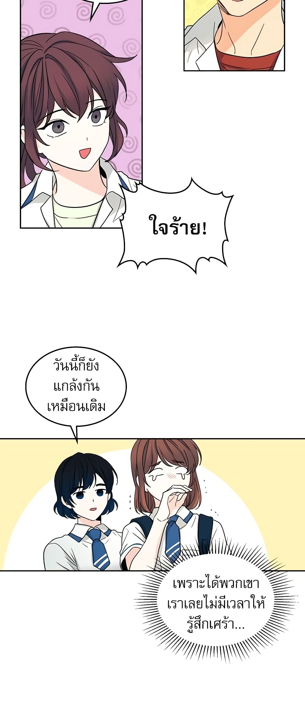 อ่านการ์ตูน My Life as an Internet Novel 93 ภาพที่ 37