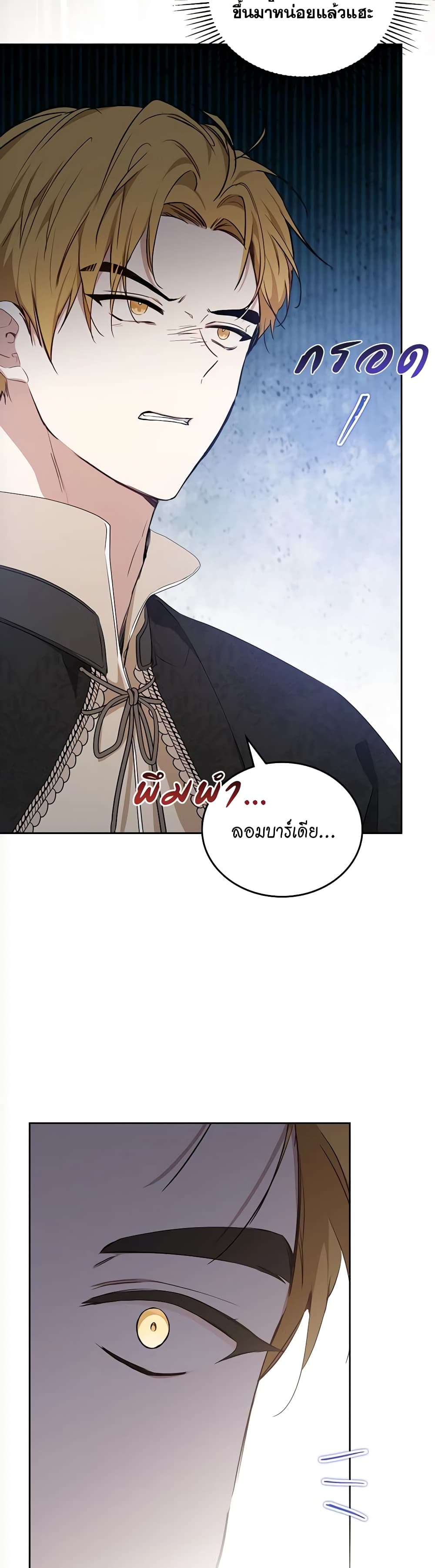 อ่านการ์ตูน In This Life, I Will Be the Lord 145 ภาพที่ 49