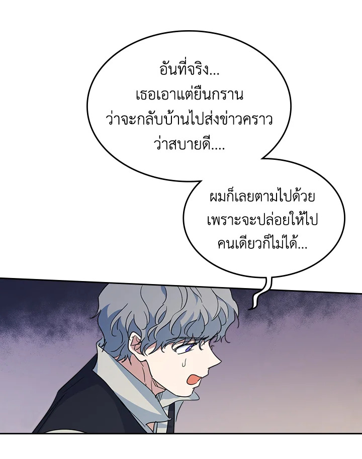 อ่านการ์ตูน The Lady and The Beast 55 ภาพที่ 20