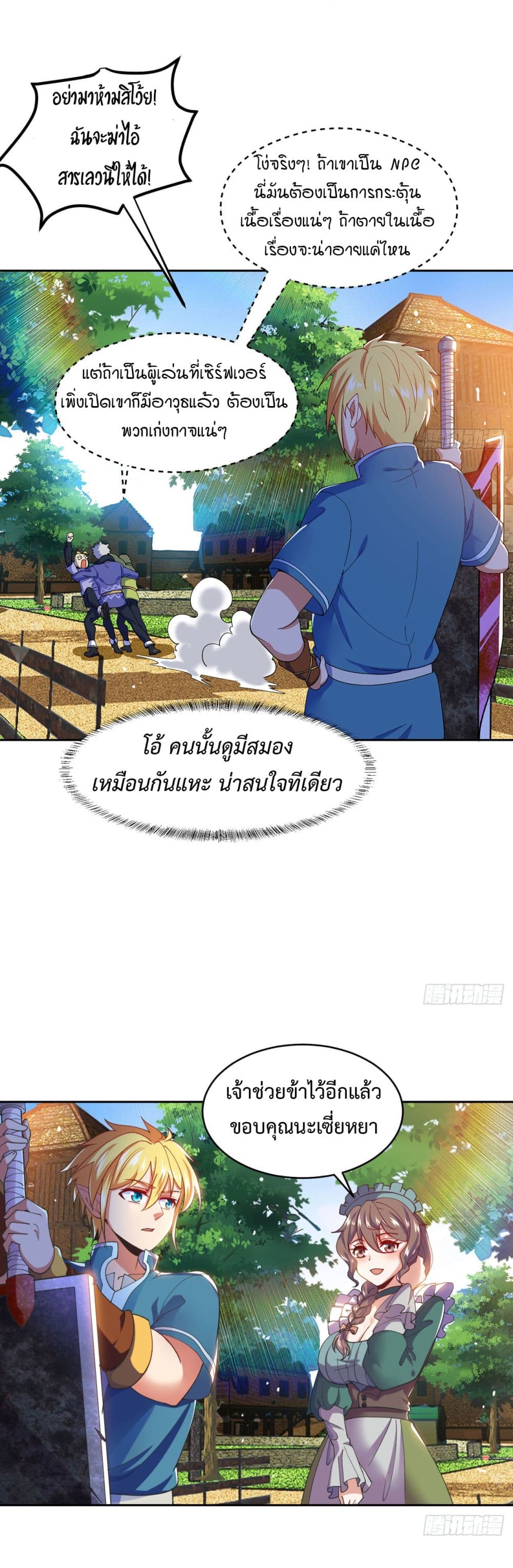 อ่านการ์ตูน The Beta Server For A Thousand Years 4 ภาพที่ 11