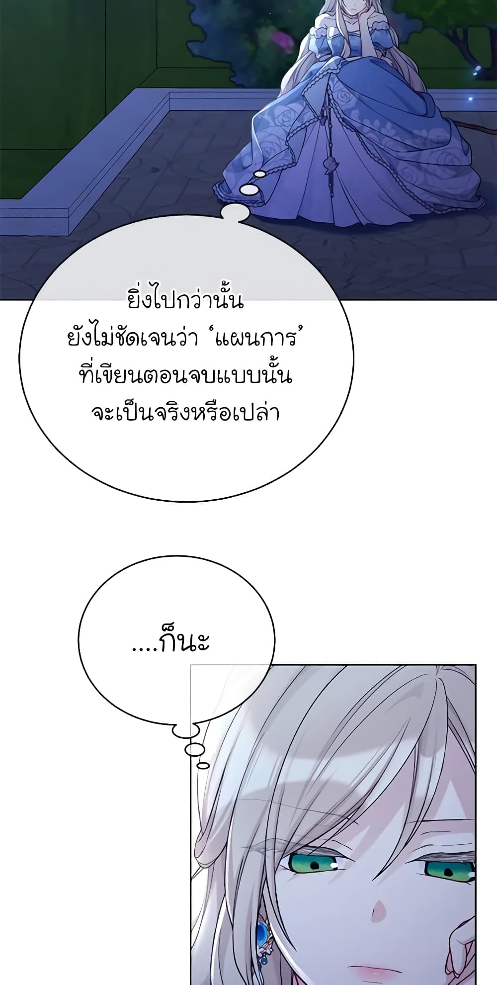 อ่านการ์ตูน The Viridescent Crown 99 ภาพที่ 40