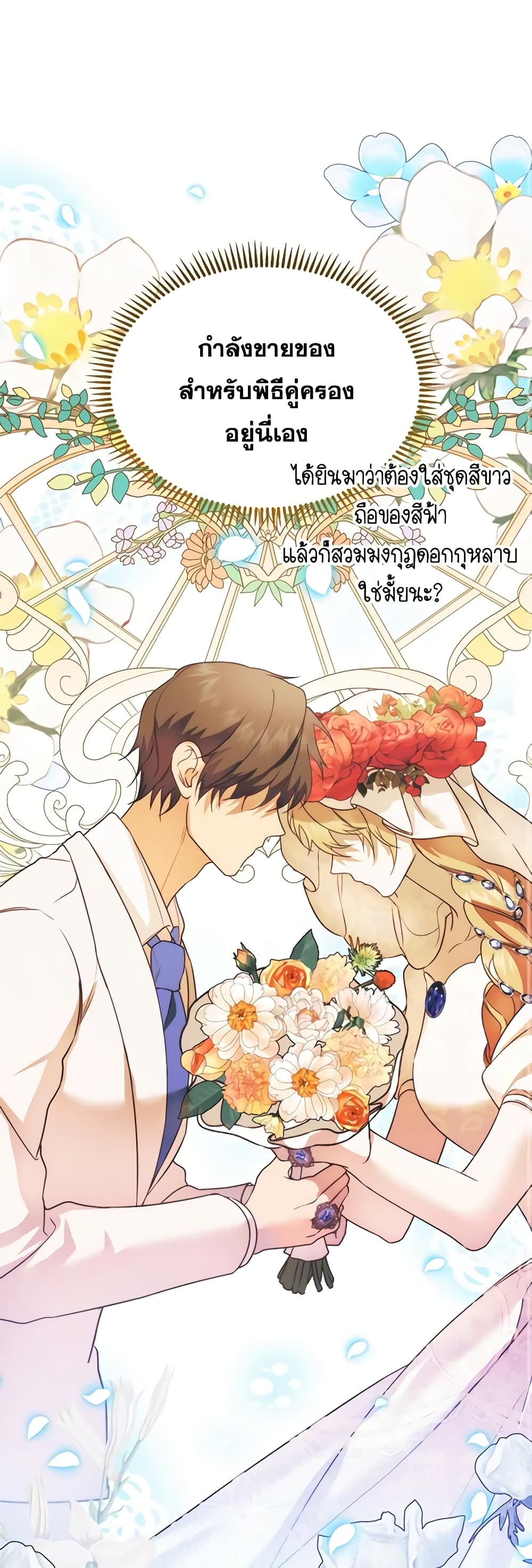 อ่านการ์ตูน Carefully Choosing a Husband 47 ภาพที่ 2