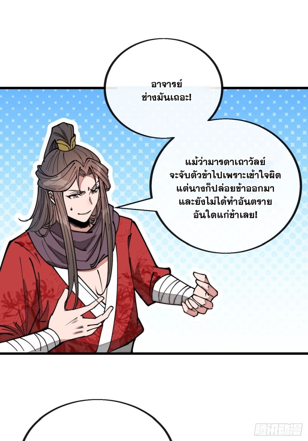 อ่านการ์ตูน I’m Really Not the Son of Luck 115 ภาพที่ 37