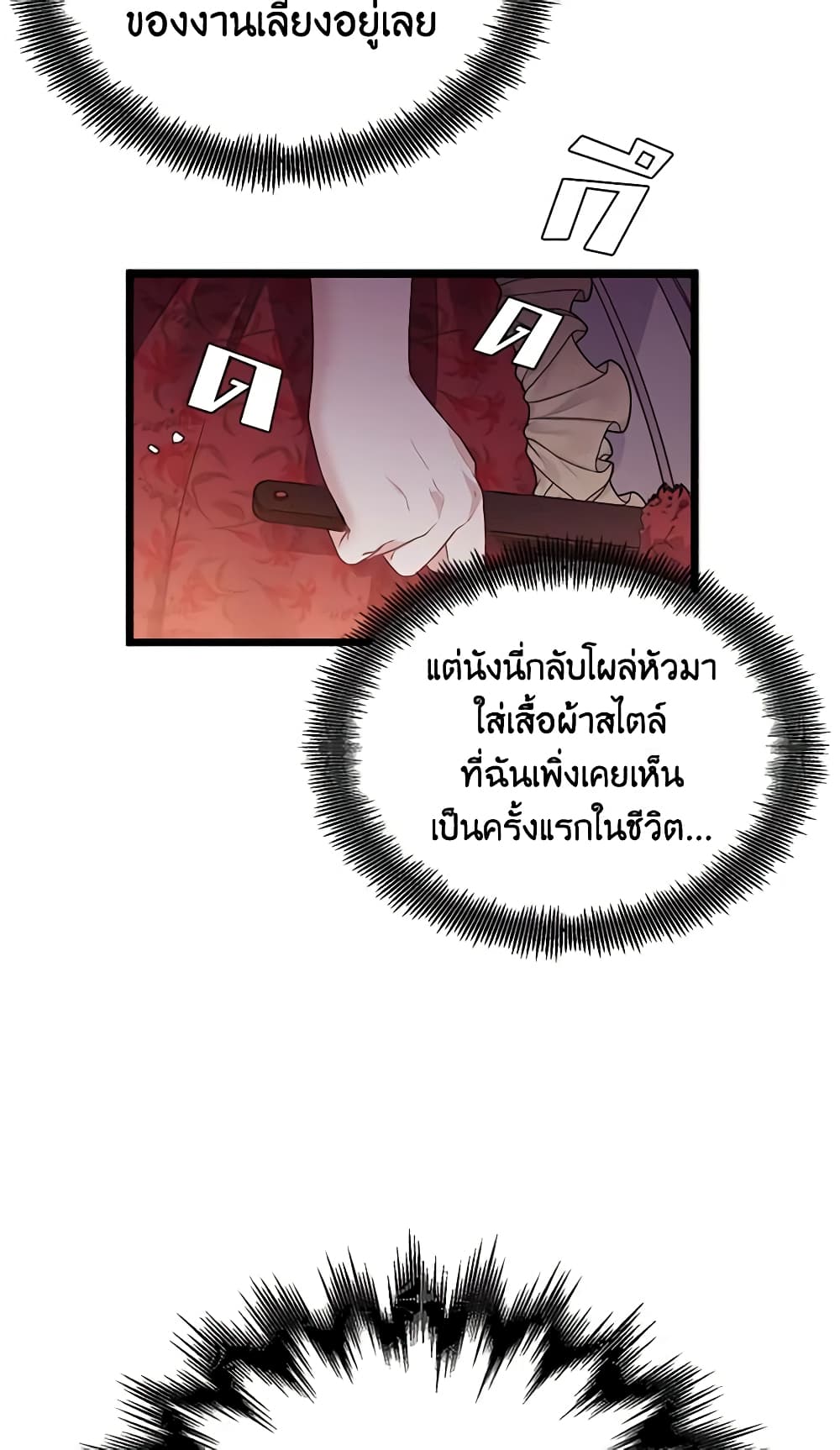 อ่านการ์ตูน Not-Sew-Wicked Stepmom 37 ภาพที่ 21