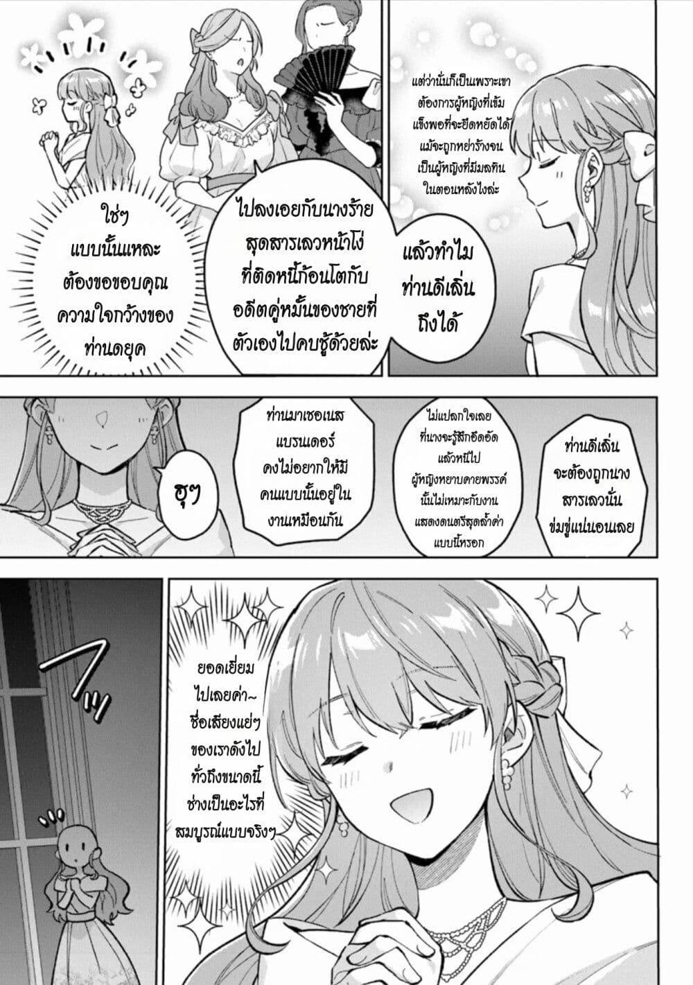 อ่านการ์ตูน An Incompetent Woman Wants to Be a Villainess 10 ภาพที่ 9