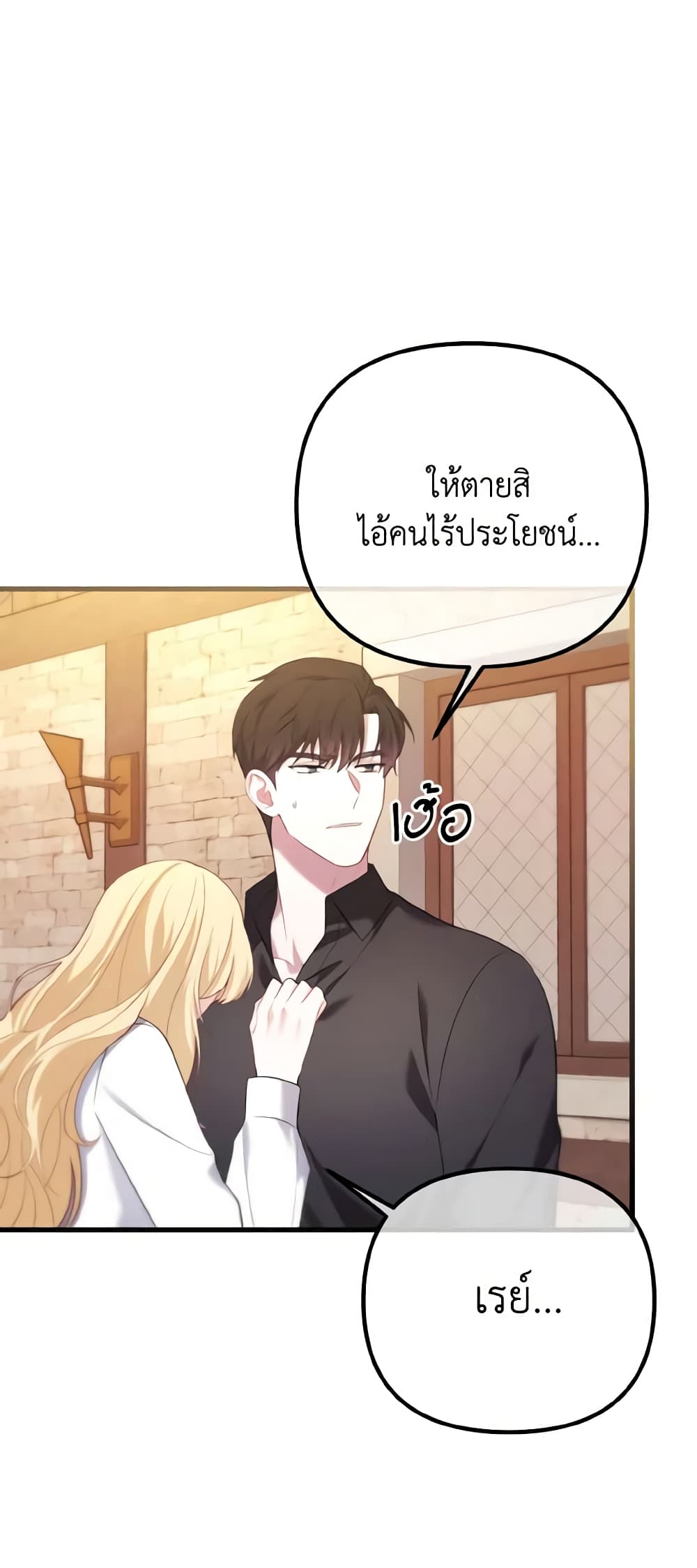 อ่านการ์ตูน Adeline’s Deep Night 30 ภาพที่ 8