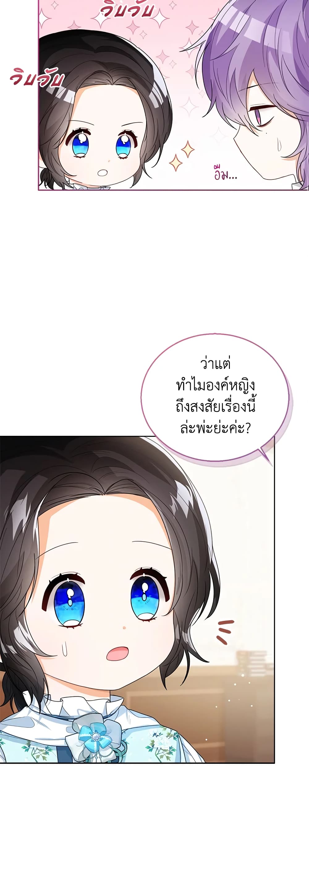 อ่านการ์ตูน Baby Princess Through the Status Window 37 ภาพที่ 22