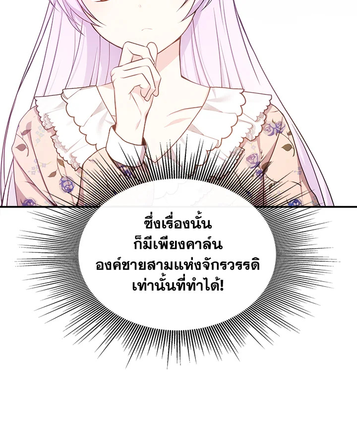 อ่านการ์ตูน My Prince’s Healing Touch 4 ภาพที่ 14