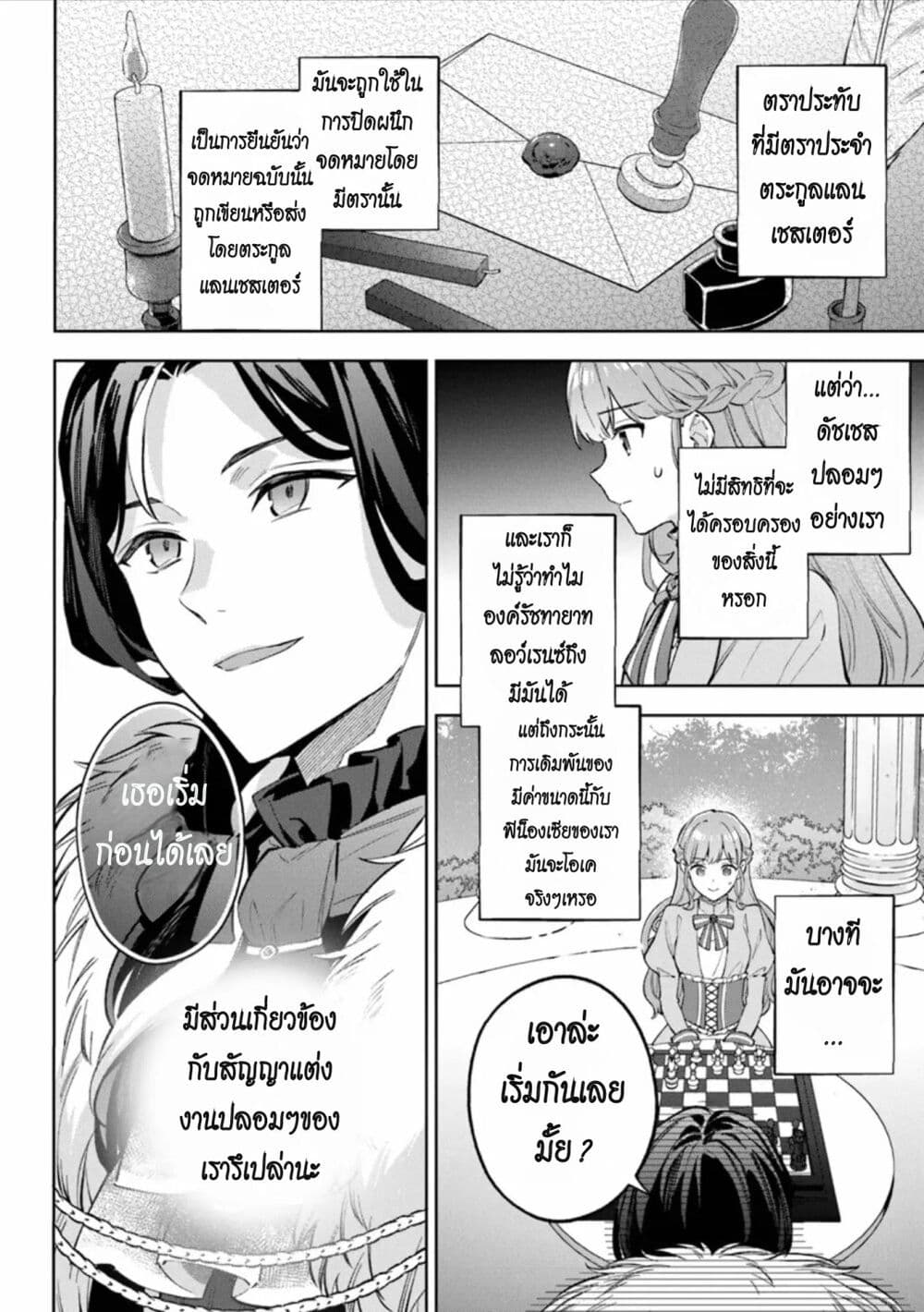 อ่านการ์ตูน An Incompetent Woman Wants to Be a Villainess ~The Daughter Who Married as a Substitute for Her Stepsister Didn’t Notice the Duke’s Doting~ 12 ภาพที่ 8