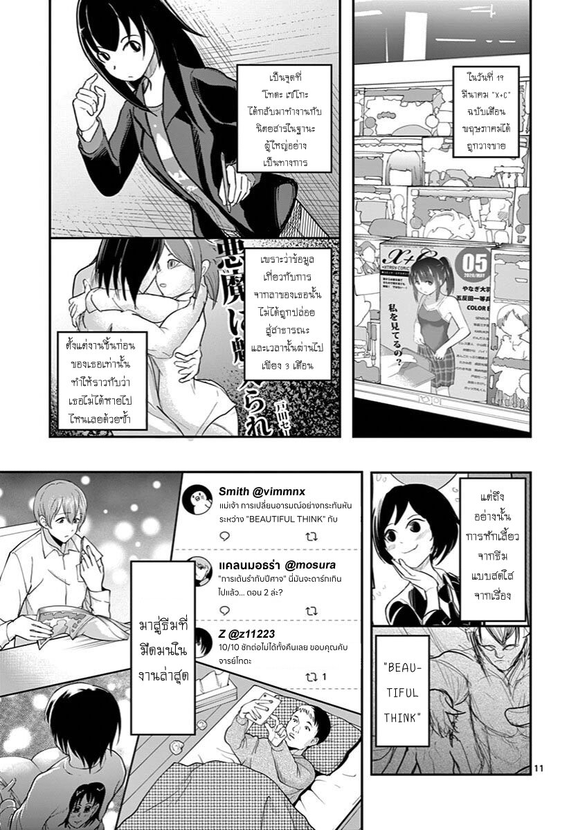 อ่านการ์ตูน Ah and Mm Are All She Says 25 ภาพที่ 11