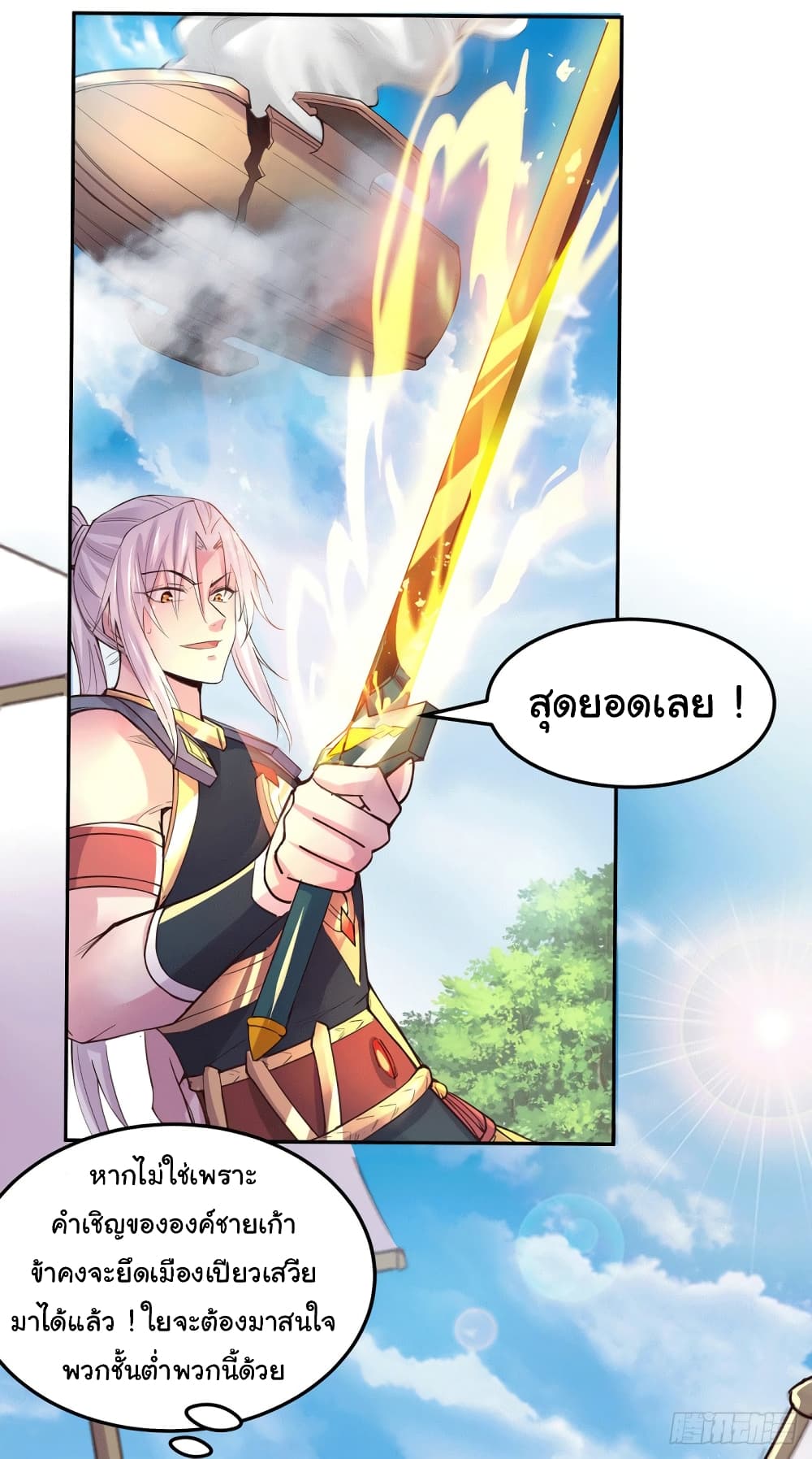 อ่านการ์ตูน Immortal Husband on The Earth 126 ภาพที่ 3