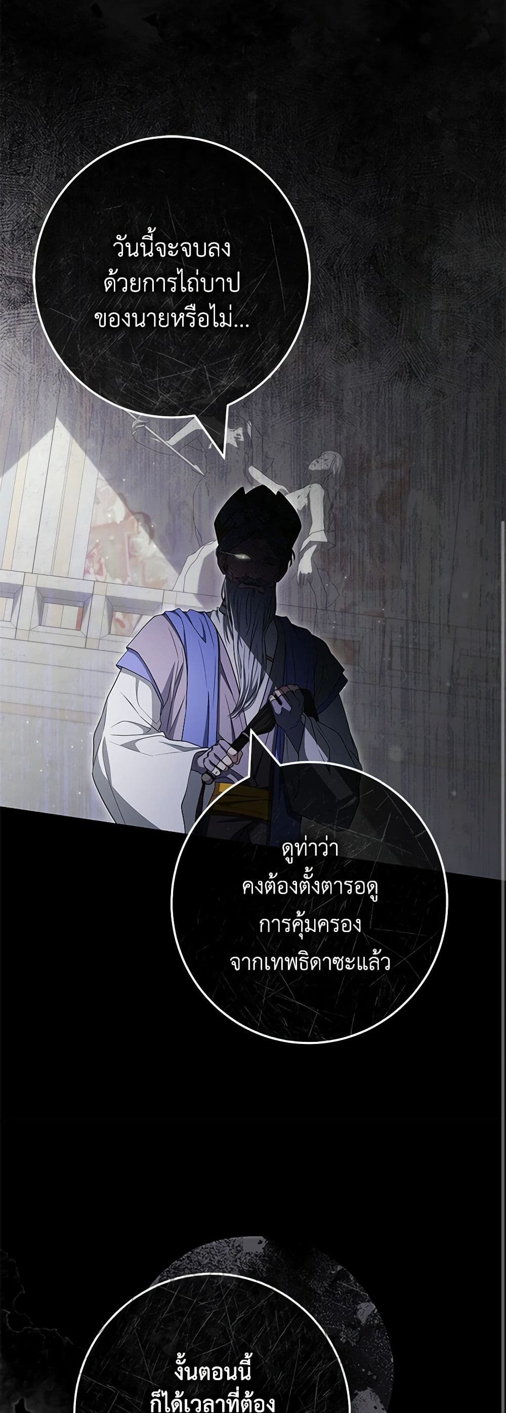 อ่านการ์ตูน Trapped in a Cursed Game, but now with NPCs 50 ภาพที่ 48