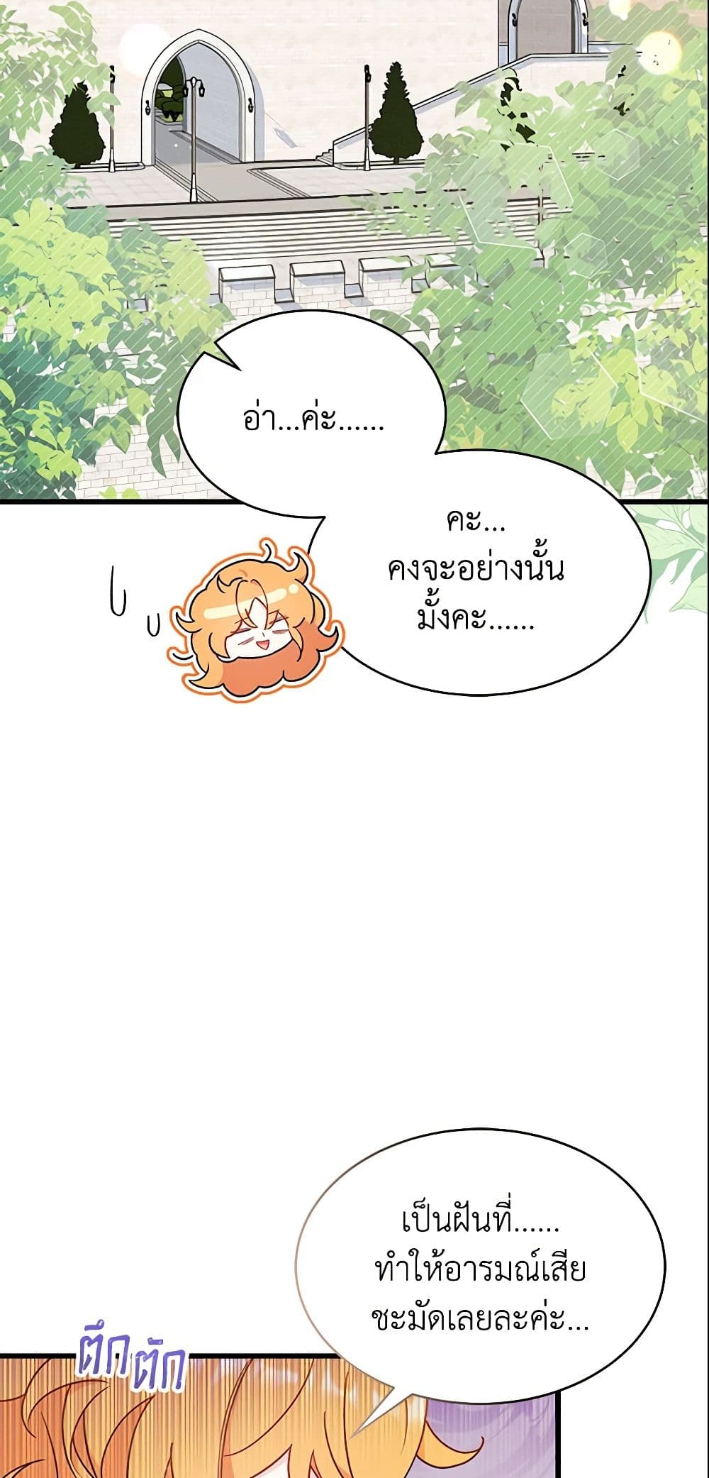 อ่านการ์ตูน I Don’t Want To Be a Magpie Bridge 2 ภาพที่ 78