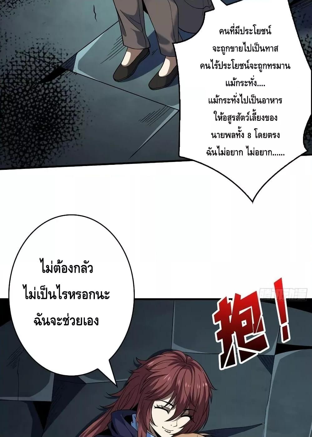 อ่านการ์ตูน King Account at the Start 239 ภาพที่ 40