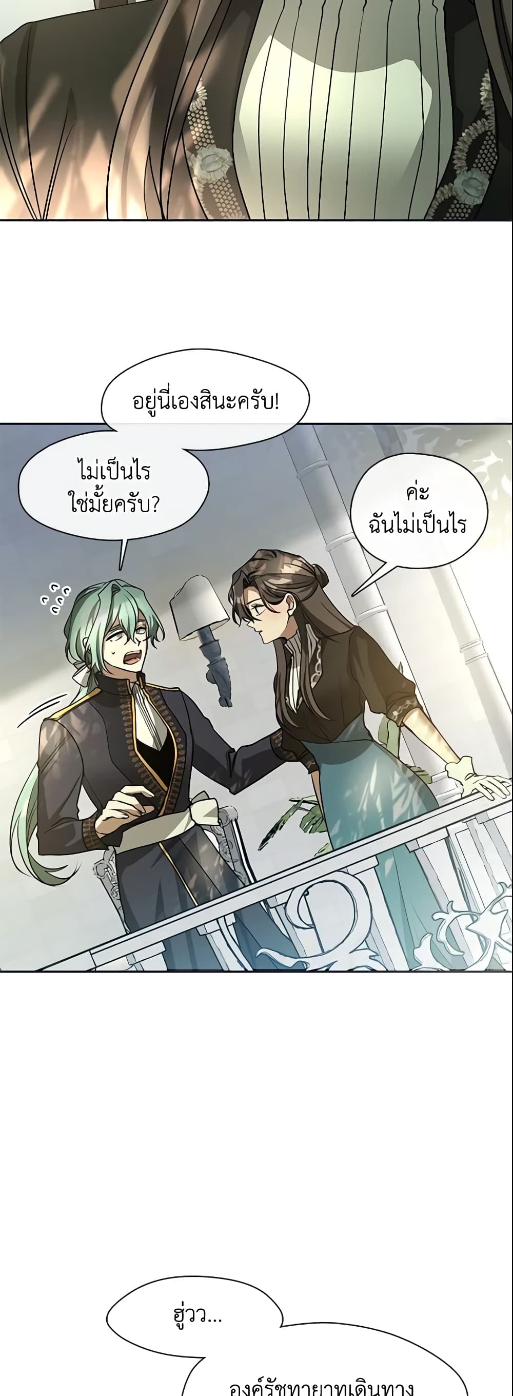 อ่านการ์ตูน I Failed To Throw The Villain Away 53 ภาพที่ 49