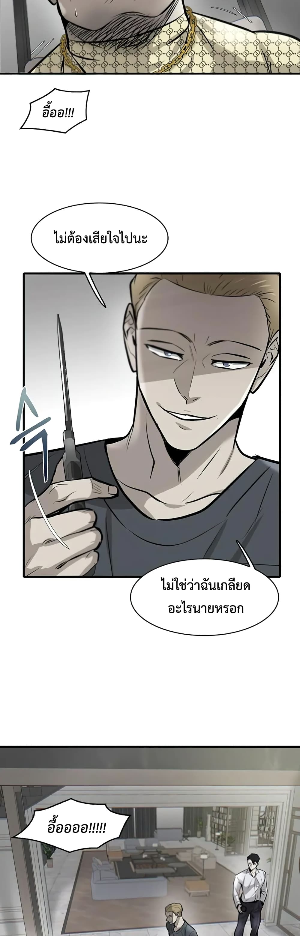 อ่านการ์ตูน Mujin 8 ภาพที่ 24