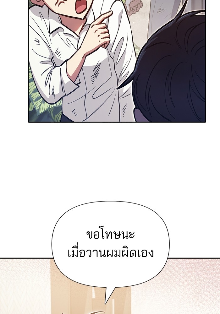 อ่านการ์ตูน The S-Classes That I Raised 120 ภาพที่ 88