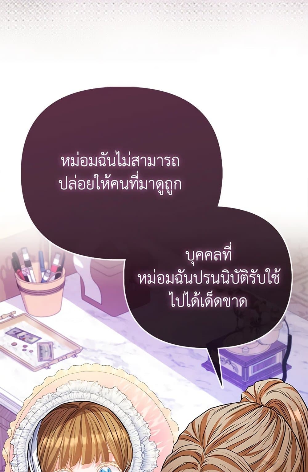 อ่านการ์ตูน I’m the Princess of All 52 ภาพที่ 25