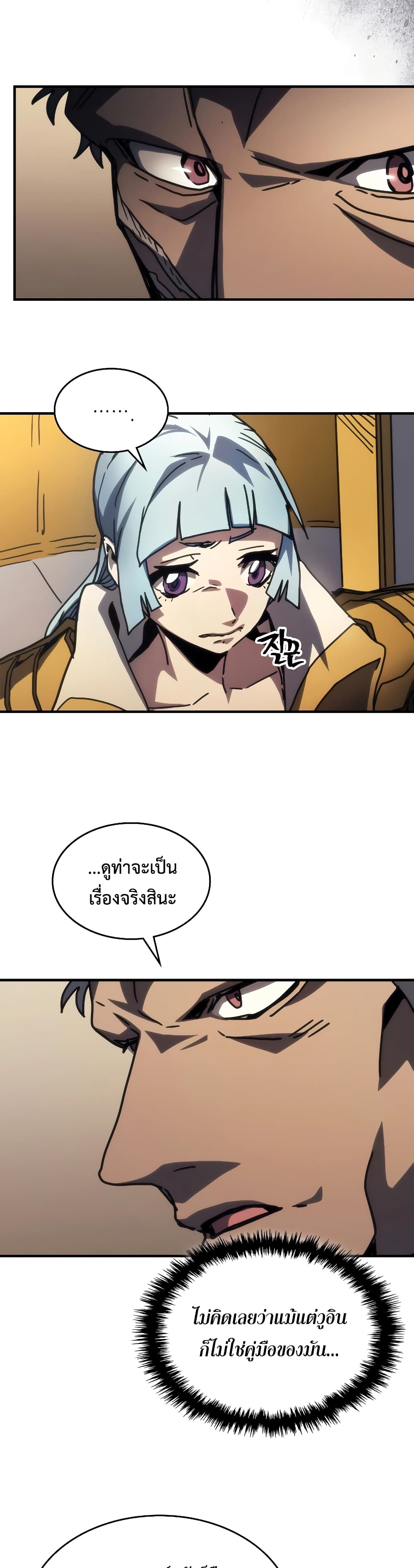 อ่านการ์ตูน Mr Devourer, Please Act Like a Final Boss 43 ภาพที่ 25