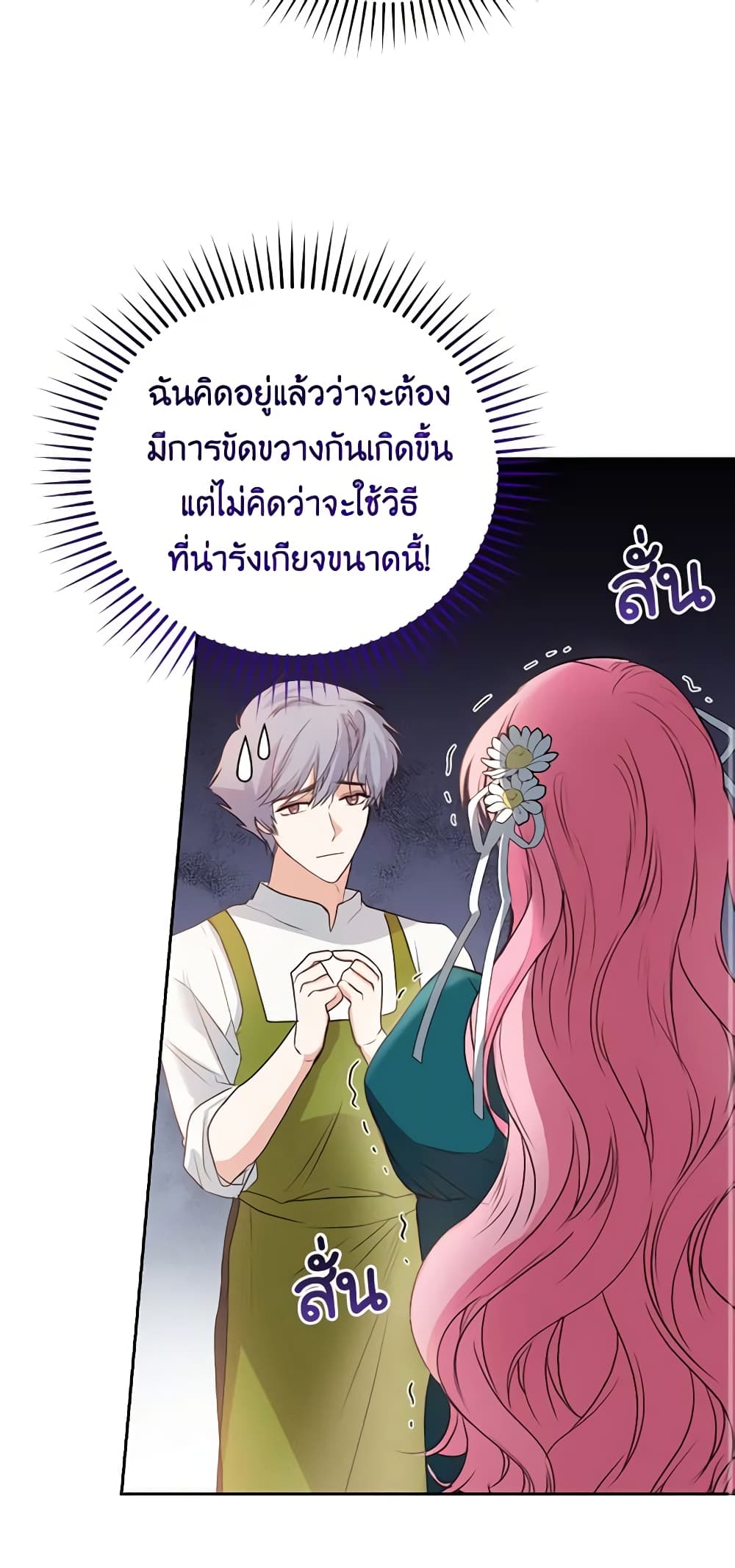 อ่านการ์ตูน The Tyrant’s Only Perfumer 21 ภาพที่ 55