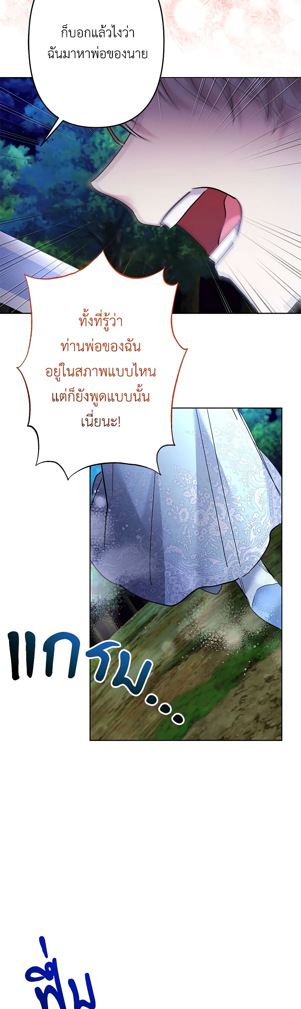 อ่านการ์ตูน I Need to Raise My Sister Right 46 ภาพที่ 46