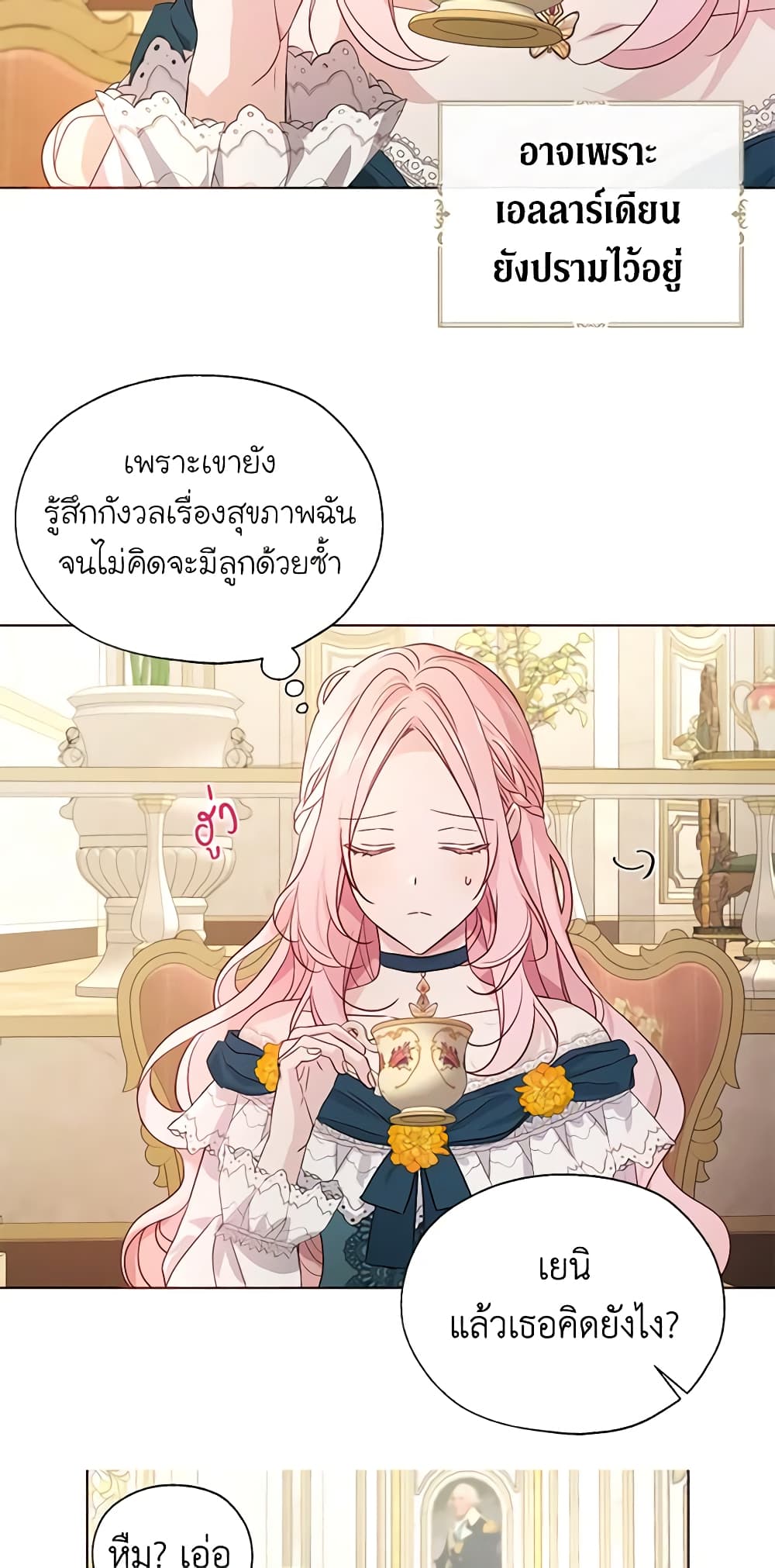 อ่านการ์ตูน Seduce the Villain’s Father 141 ภาพที่ 43