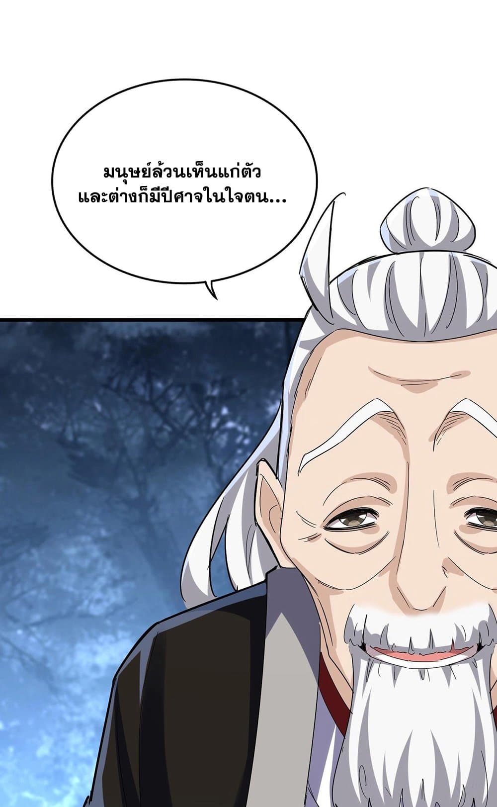 อ่านการ์ตูน Magic Emperor 558 ภาพที่ 4