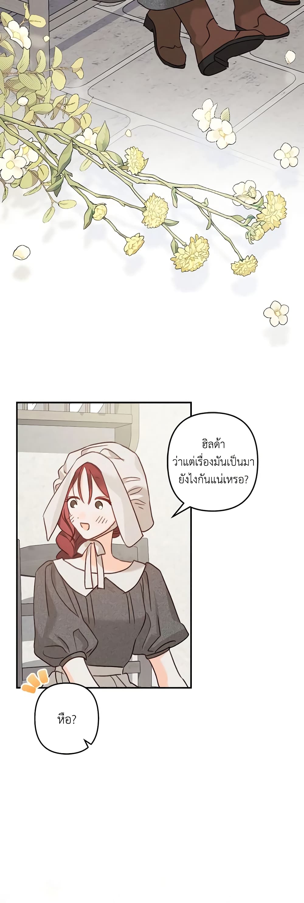 อ่านการ์ตูน How to Survive as a Maid in a Horror Game 9 ภาพที่ 29