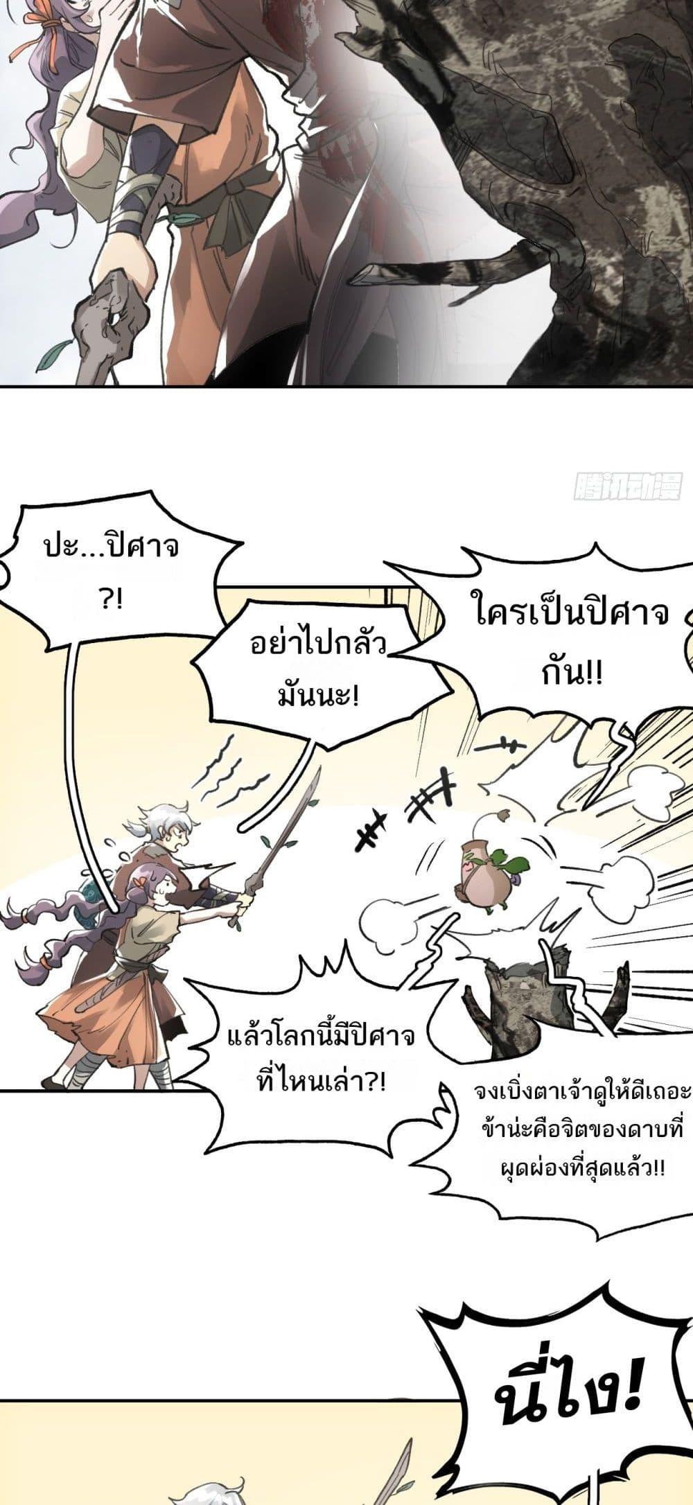 อ่านการ์ตูน Sword Of Destiny 22 ภาพที่ 15