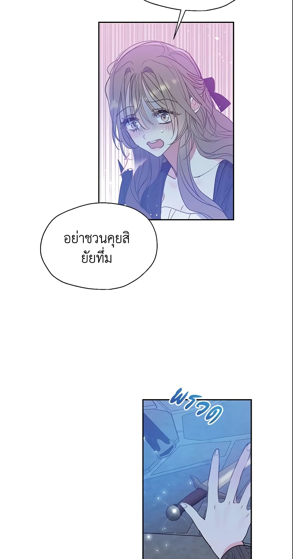 อ่านการ์ตูน Your Majesty, Please Spare Me This Time 65 ภาพที่ 24