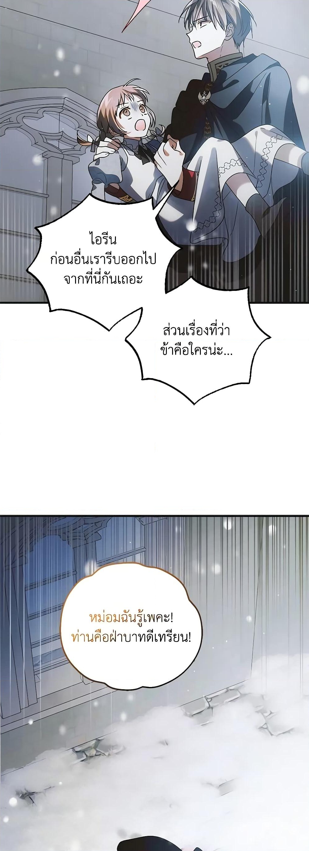 อ่านการ์ตูน A Way to Protect the Lovable You 112 ภาพที่ 22