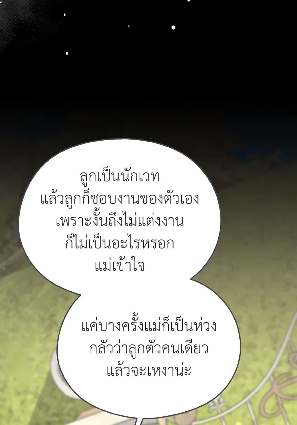 อ่านการ์ตูน My Dear Aster 69 ภาพที่ 42