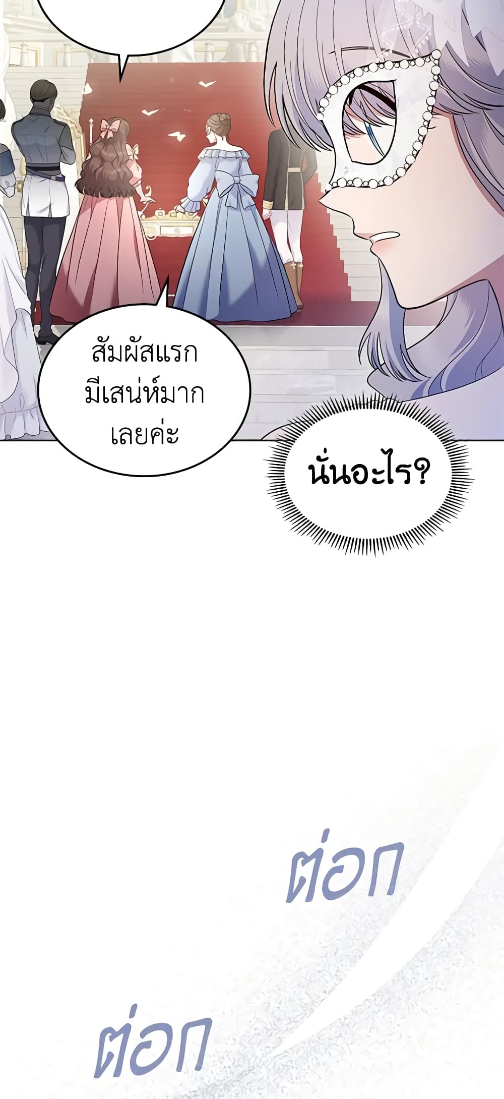 อ่านการ์ตูน I Stole the Heroine’s First Love 26 ภาพที่ 30