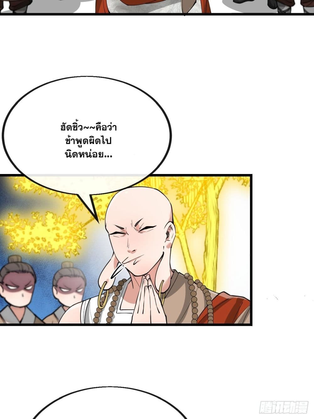 อ่านการ์ตูน I’m Really Not the Son of Luck 119 ภาพที่ 5