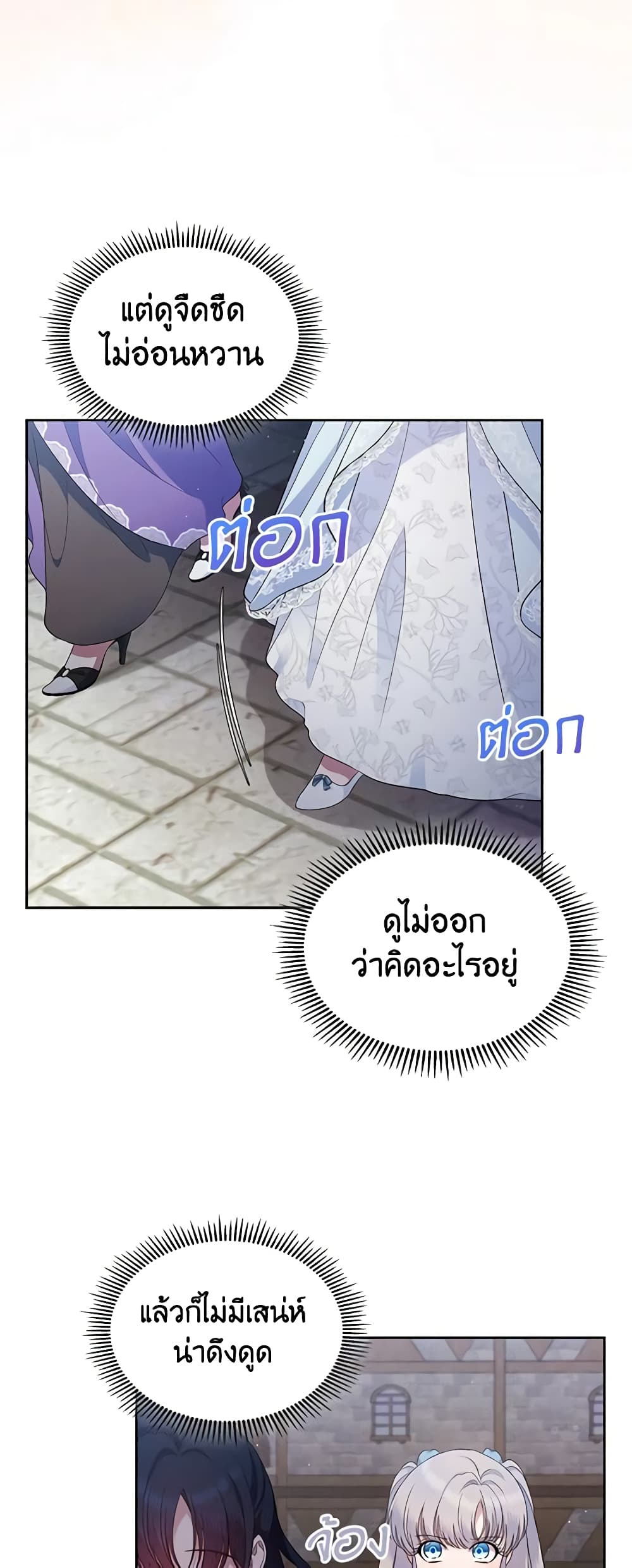 อ่านการ์ตูน I Stole the Heroine’s First Love 39 ภาพที่ 19