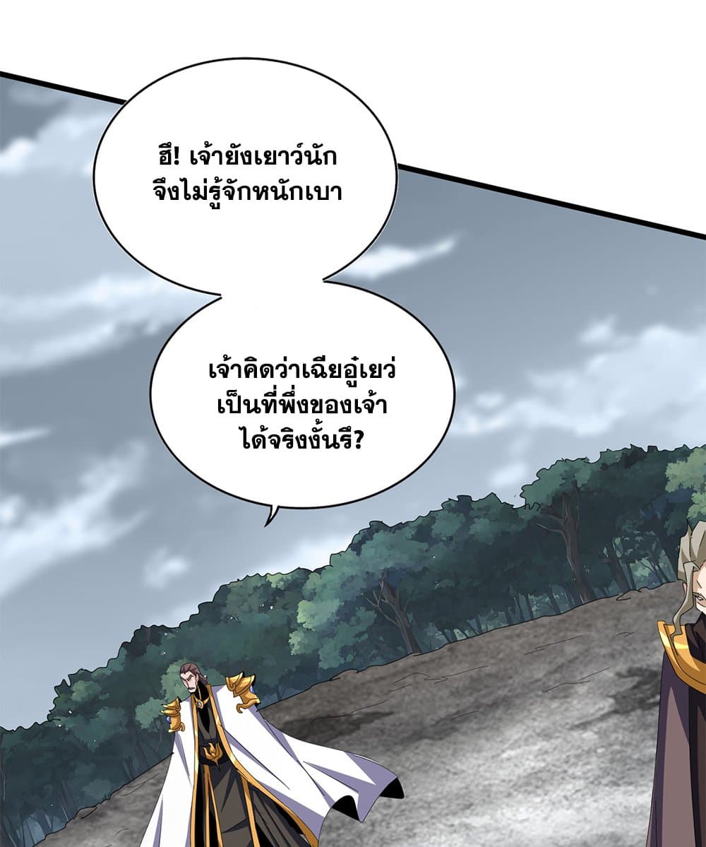 อ่านการ์ตูน Magic Emperor 605 ภาพที่ 14