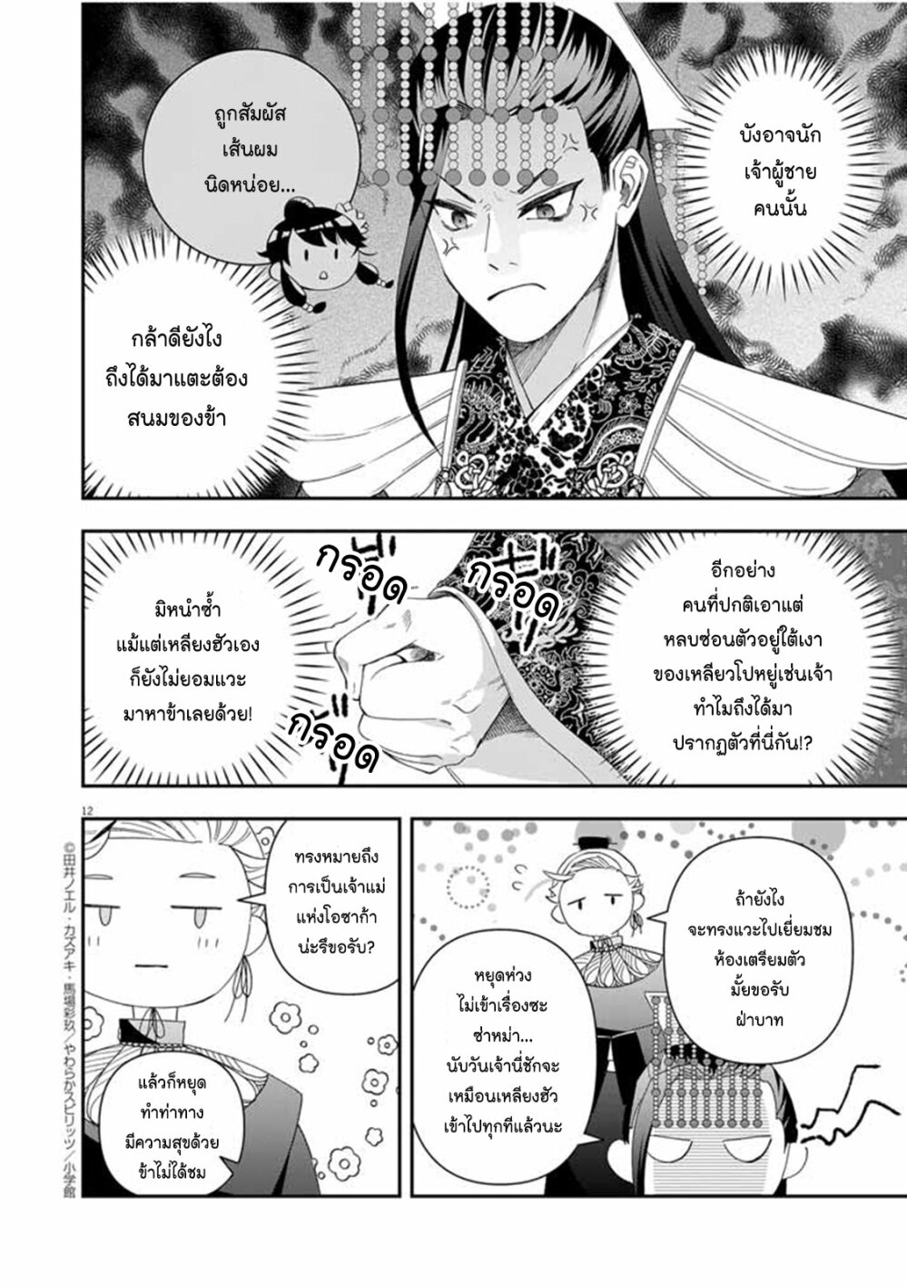 อ่านการ์ตูน Osaka Madam, Koukyuu-hi ni Naru! 58 ภาพที่ 12