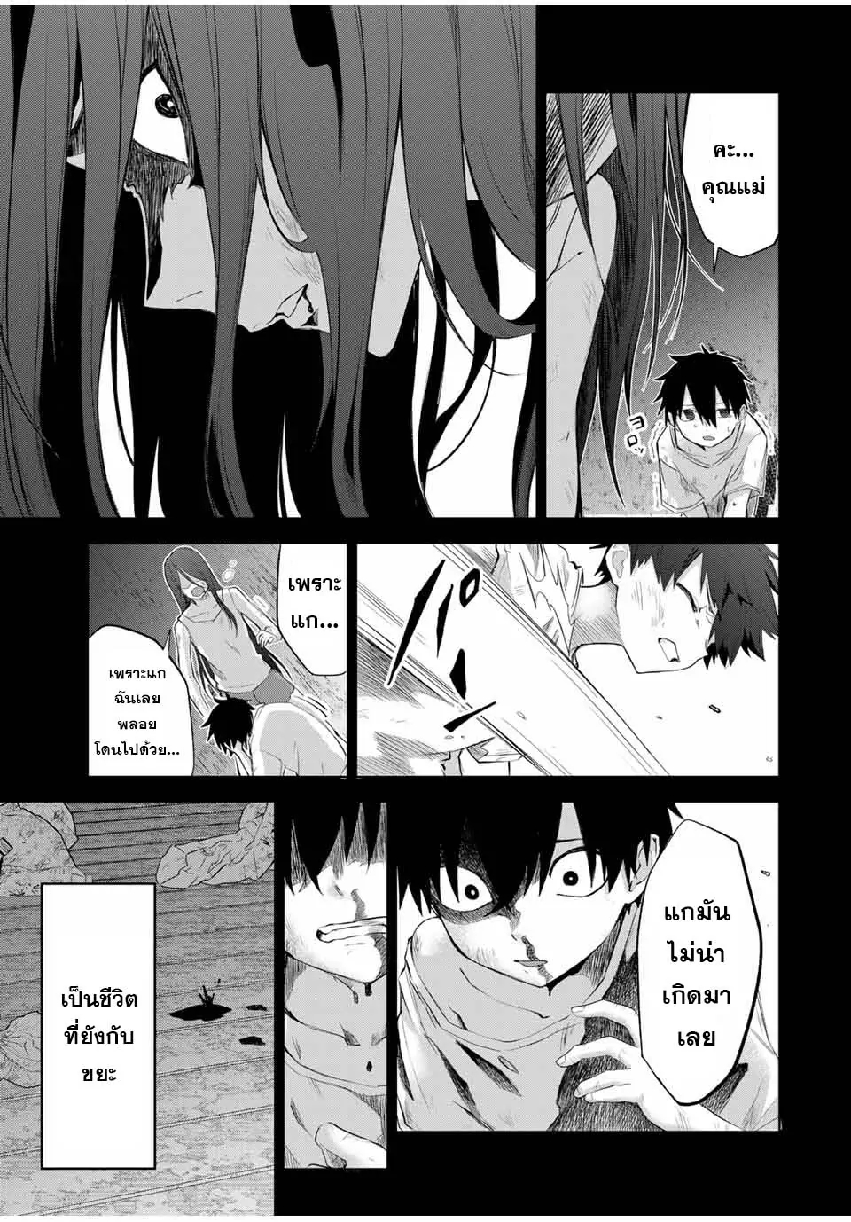 อ่านการ์ตูน Ubau Mono Ubawareru Mono 11 ภาพที่ 5