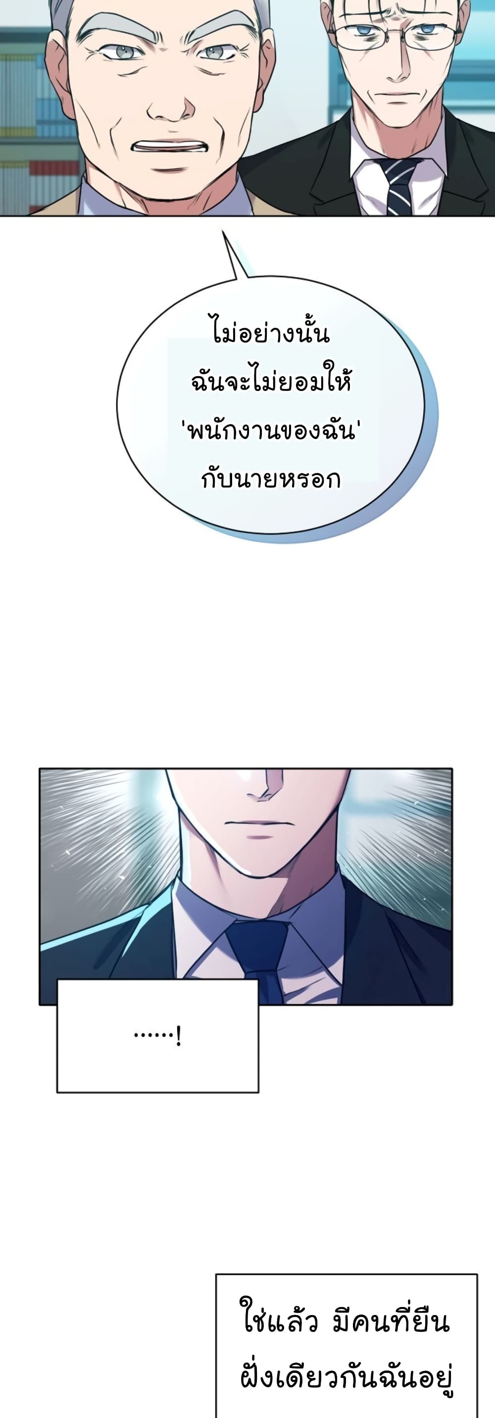 อ่านการ์ตูน National Tax Service Thug 13 ภาพที่ 48