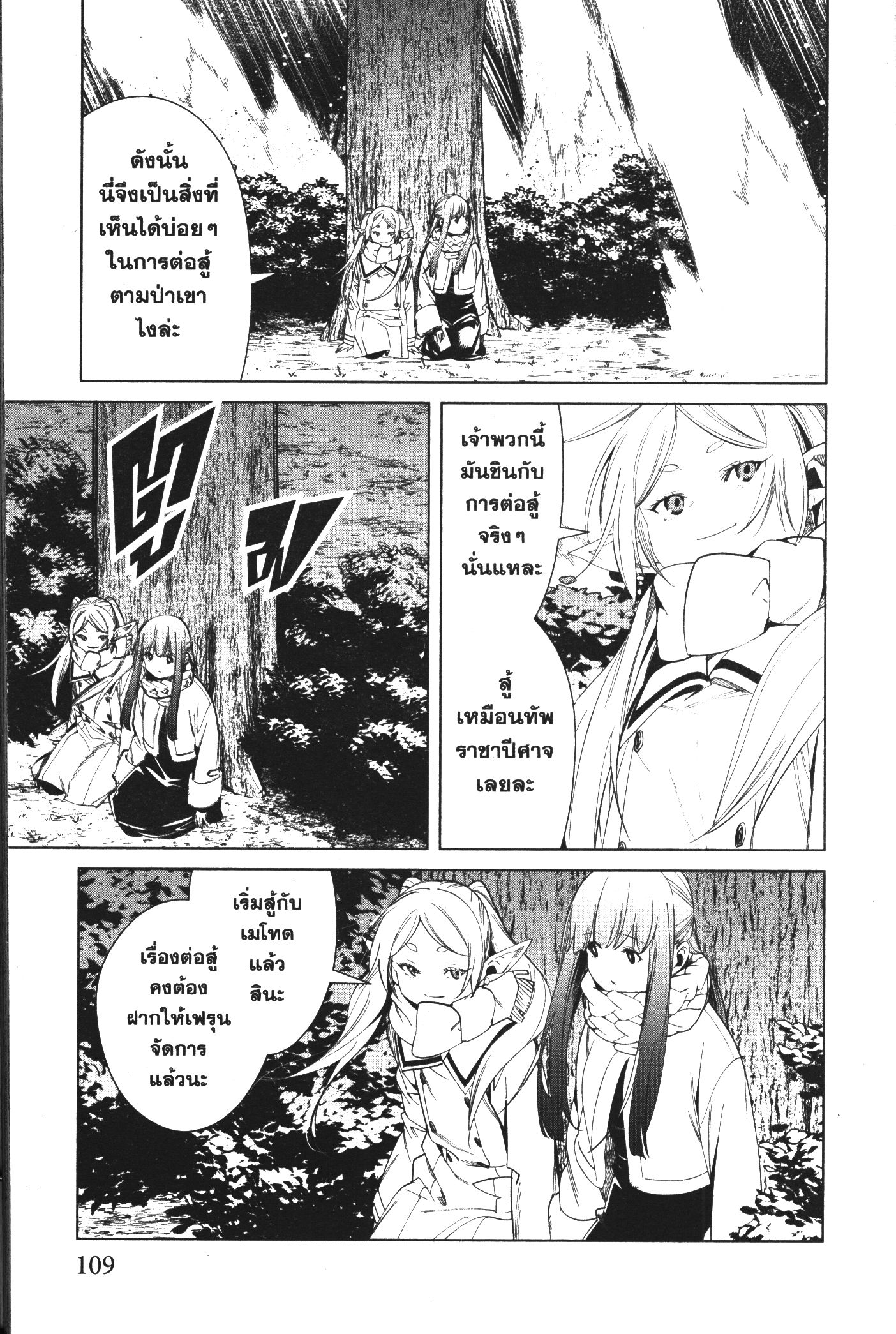 อ่านการ์ตูน Sousou no Frieren 73 ภาพที่ 16