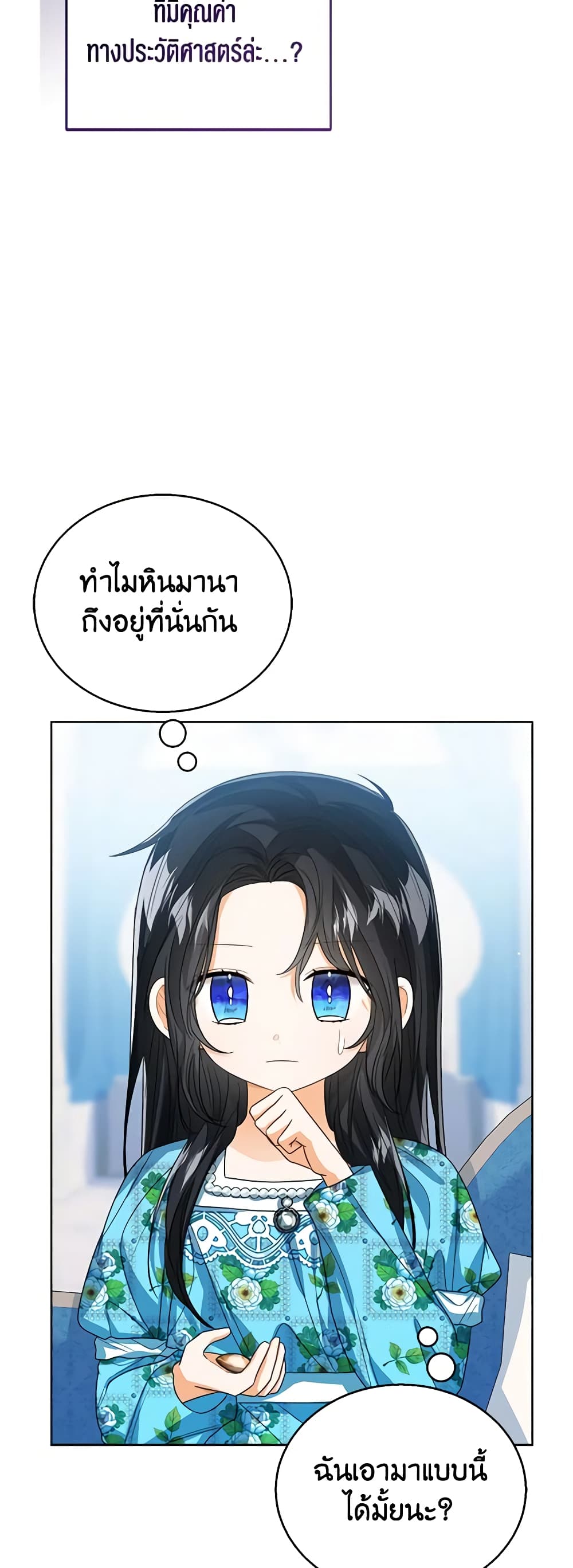 อ่านการ์ตูน Baby Princess Through the Status Window 80 ภาพที่ 29