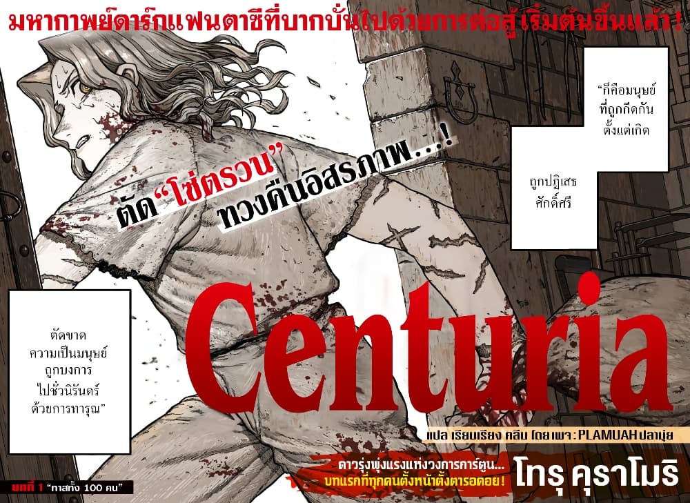 อ่านการ์ตูน Centuria 1 ภาพที่ 2