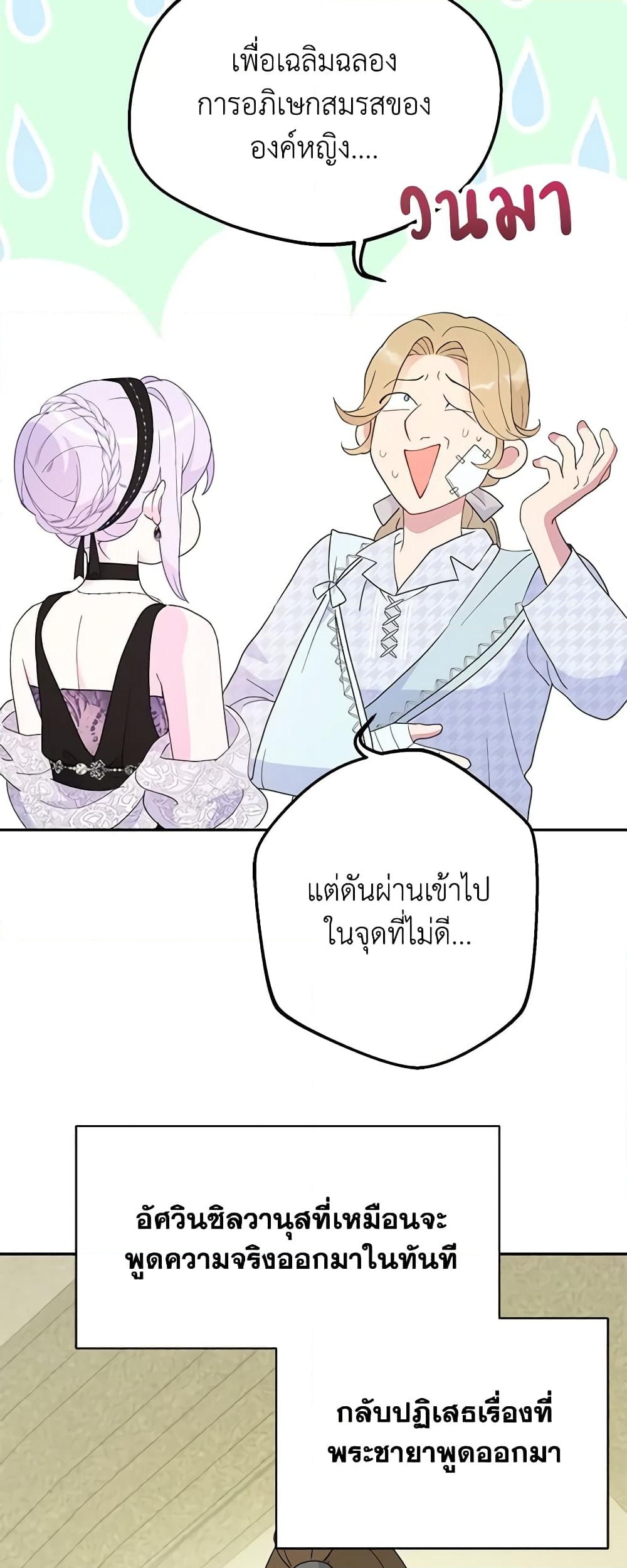 อ่านการ์ตูน Forget My Husband, I’ll Go Make Money 37 ภาพที่ 35