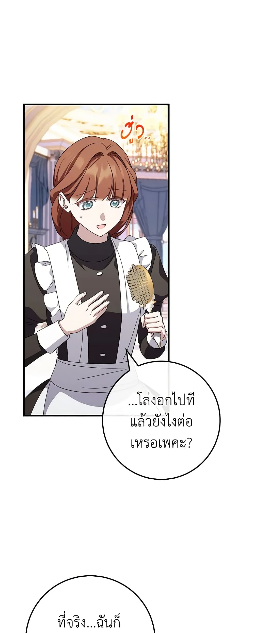 อ่านการ์ตูน The Wicked Little Princess 109 ภาพที่ 21